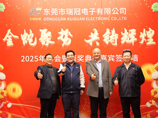 谈情说势，共创辉煌——瑞冠商学院隆重举行2025年年会暨答谢晚宴